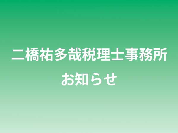 事業復活支援金の事前確認についての画像